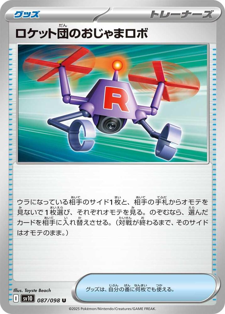 Team Rocket's Hindering Robo - 087/098: SV10: The Glory of Team Rocket (JAP)