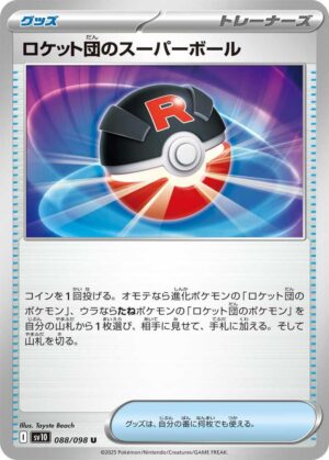 Team Rocket's Great Ball - 088/098: SV10: The Glory of Team Rocket (JAP)