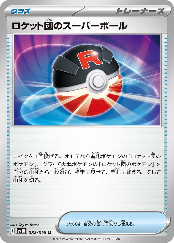 Team Rocket's Great Ball - 088/098: SV10: The Glory of Team Rocket (JAP)