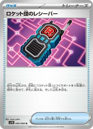 Team Rocket's Receiver - 090/098: SV10: The Glory of Team Rocket (JAP)