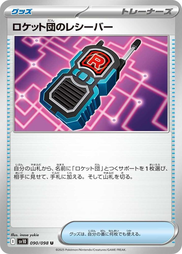 Team Rocket's Receiver - 090/098: SV10: The Glory of Team Rocket (JAP)