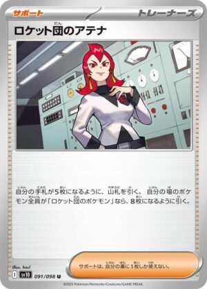 Team Rocket's Ariana - 091/098: SV10: The Glory of Team Rocket (JAP)