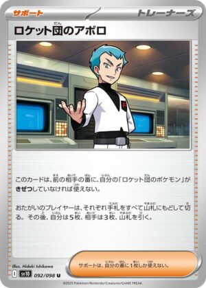 Team Rocket's Archer - 092/098: SV10: The Glory of Team Rocket (JAP)