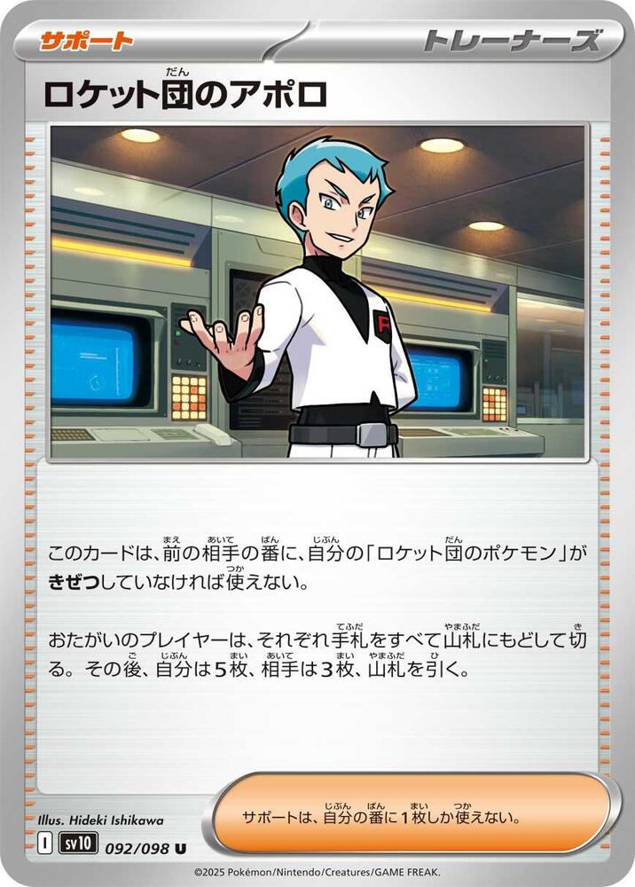 Team Rocket's Archer - 092/098: SV10: The Glory of Team Rocket (JAP)