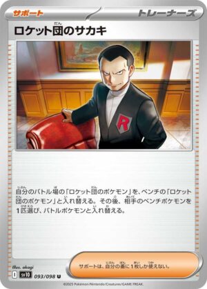 Team Rocket's Giovanni - 093/098: SV10: The Glory of Team Rocket (JAP)