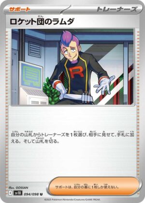 Team Rocket's Petrel - 094/098: SV10: The Glory of Team Rocket (JAP)