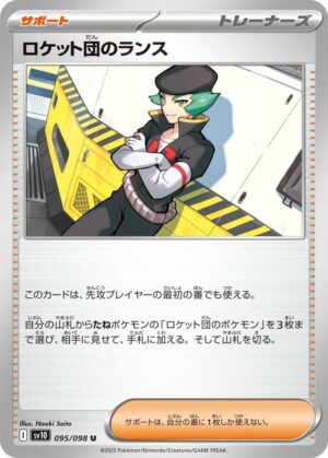 Team Rocket's Proton - 095/098: SV10: The Glory of Team Rocket (JAP)