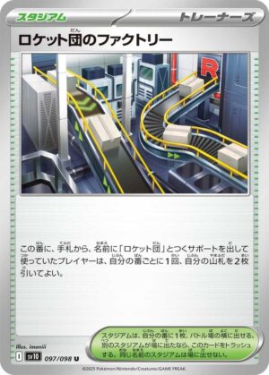 Team Rocket's Factory - 097/098: SV10: The Glory of Team Rocket (JAP)