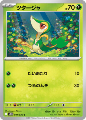 Snivy - 001/086: SV11B: Black Bolt (JAP)
