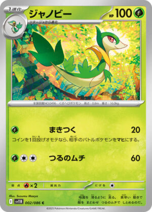 Servine - 002/086: SV11B: Black Bolt (JAP)