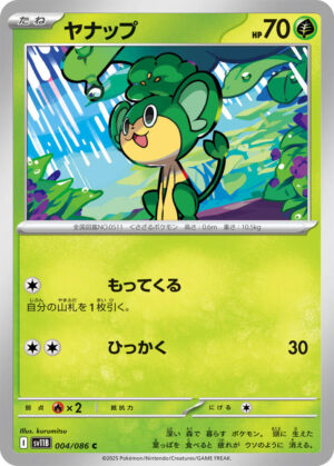 Pansage - 004/086: SV11B: Black Bolt (JAP)