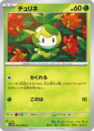 Petilil - 006/086: SV11B: Black Bolt (JAP)