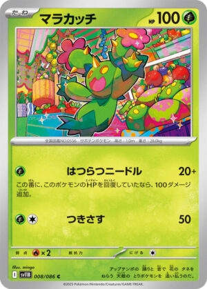 Maractus - 008/086: SV11B: Black Bolt (JAP)