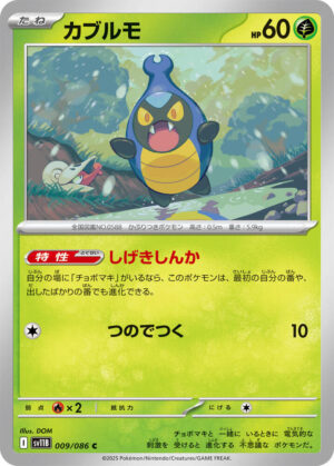 Karrablast - 009/086: SV11B: Black Bolt (JAP)