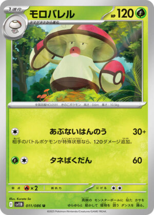 Amoonguss - 011/086: SV11B: Black Bolt (JAP)