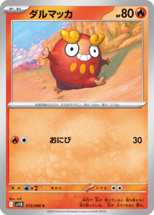 Darumaka - 013/086: SV11B: Black Bolt (JAP)