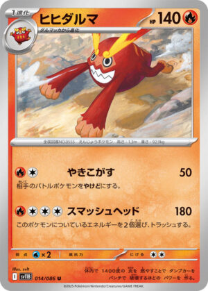 Darmanitan - 014/086: SV11B: Black Bolt (JAP)