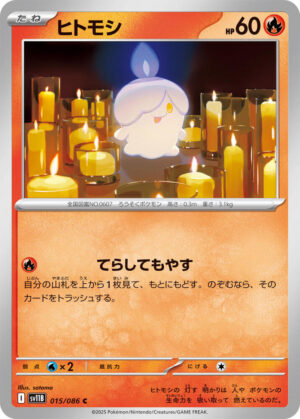 Litwick - 015/086: SV11B: Black Bolt (JAP)