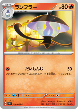 Lampent - 016/086: SV11B: Black Bolt (JAP)