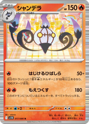 Chandelure - 017/086: SV11B: Black Bolt (JAP)