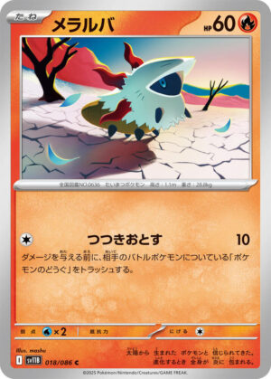 Larvesta - 018/086: SV11B: Black Bolt (JAP)