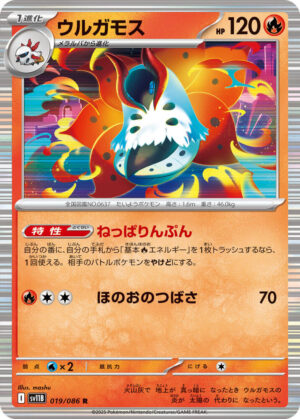 Volcarona - 019/086: SV11B: Black Bolt (JAP)