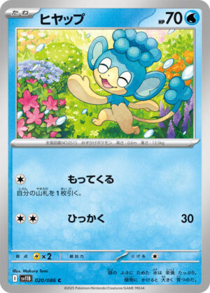 Panpour - 020/086: SV11B: Black Bolt (JAP)