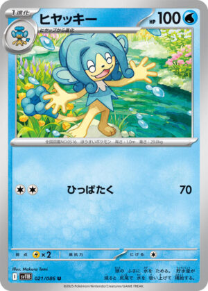 Simipour - 021/086: SV11B: Black Bolt (JAP)