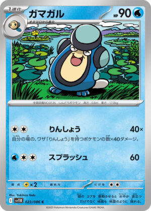 Palpitoad - 023/086: SV11B: Black Bolt (JAP)