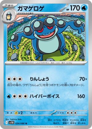 Seismitoad - 024/086: SV11B: Black Bolt (JAP)