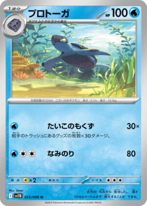 Tirtouga - 025/086: SV11B: Black Bolt (JAP)