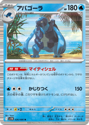 Carracosta - 026/086: SV11B: Black Bolt (JAP)