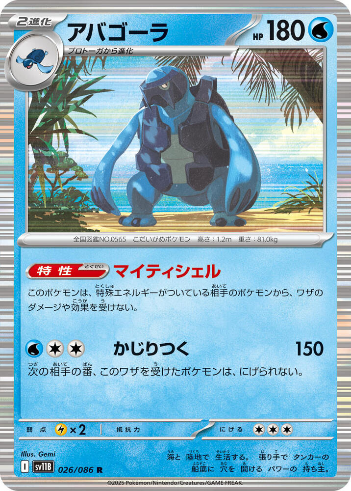 Carracosta - 026/086: SV11B: Black Bolt (JAP)