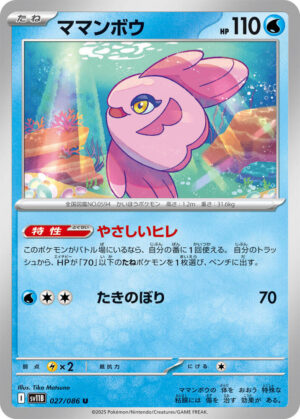 Alomomola - 027/086: SV11B: Black Bolt (JAP)
