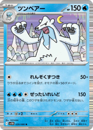 Beartic - 029/086: SV11B: Black Bolt (JAP)