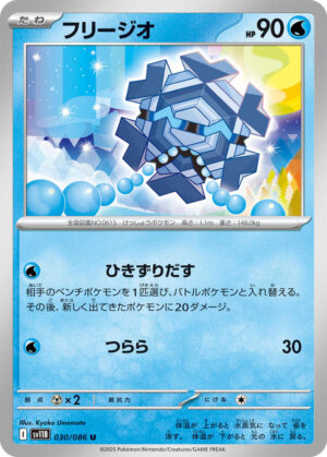 Cryogonal - 030/086: SV11B: Black Bolt (JAP)