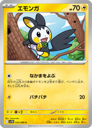 Emolga - 032/086: SV11B: Black Bolt (JAP)
