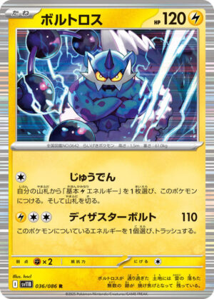Thundurus - 036/086: SV11B: Black Bolt (JAP)