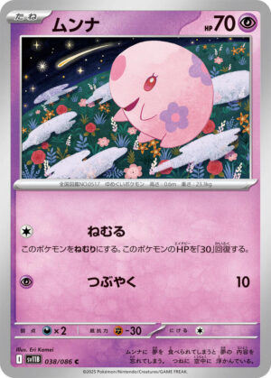 Munna - 038/086: SV11B: Black Bolt (JAP)