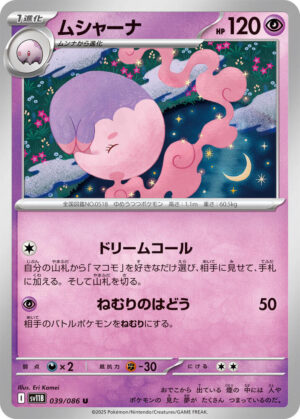 Musharna - 039/086: SV11B: Black Bolt (JAP)