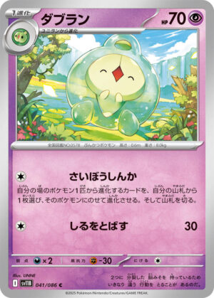 Duosion - 041/086: SV11B: Black Bolt (JAP)