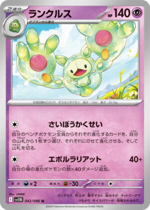Reuniclus - 042/086: SV11B: Black Bolt (JAP)