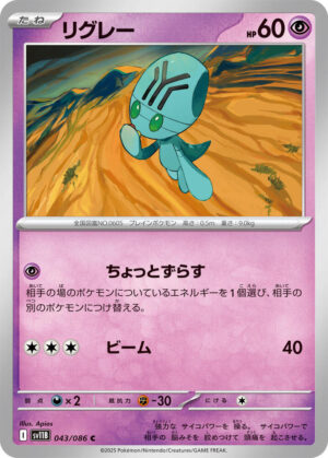 Elgyem - 043/086: SV11B: Black Bolt (JAP)