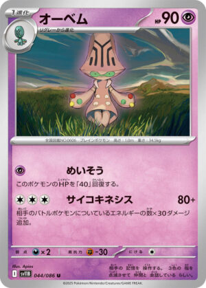 Beheeyem - 044/086: SV11B: Black Bolt (JAP)