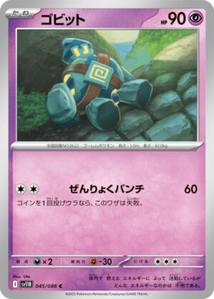 Golett - 045/086: SV11B: Black Bolt (JAP)