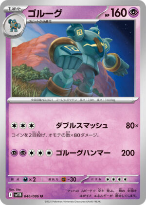 Golurk - 046/086: SV11B: Black Bolt (JAP)