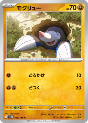 Drilbur - 048/086: SV11B: Black Bolt (JAP)
