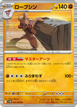 Conkeldurr - 052/086: SV11B: Black Bolt (JAP)