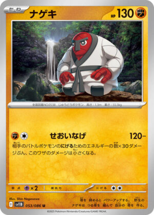 Throh - 053/086: SV11B: Black Bolt (JAP)