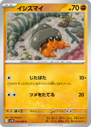 Dwebble - 054/086: SV11B: Black Bolt (JAP)